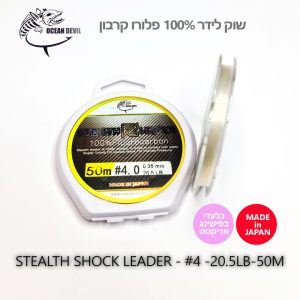 STEALTH SHOCK LEADER #4 - 20.5LB - 9.30KG - 0.35MM - 50M