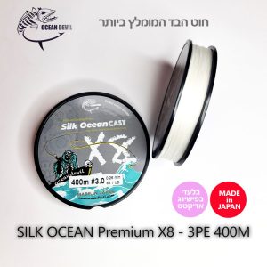 SILK OCEAN PREMIUM X8 PE BRAIDED LINE 3PE 55.1LB - 25KG, 0.26MM - 400M