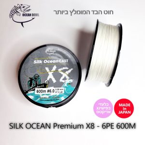SILK OCEAN PREMIUM X8 PE BRAIDED LINE 6PE 97LB - 44KG, 0.38MM - 300M