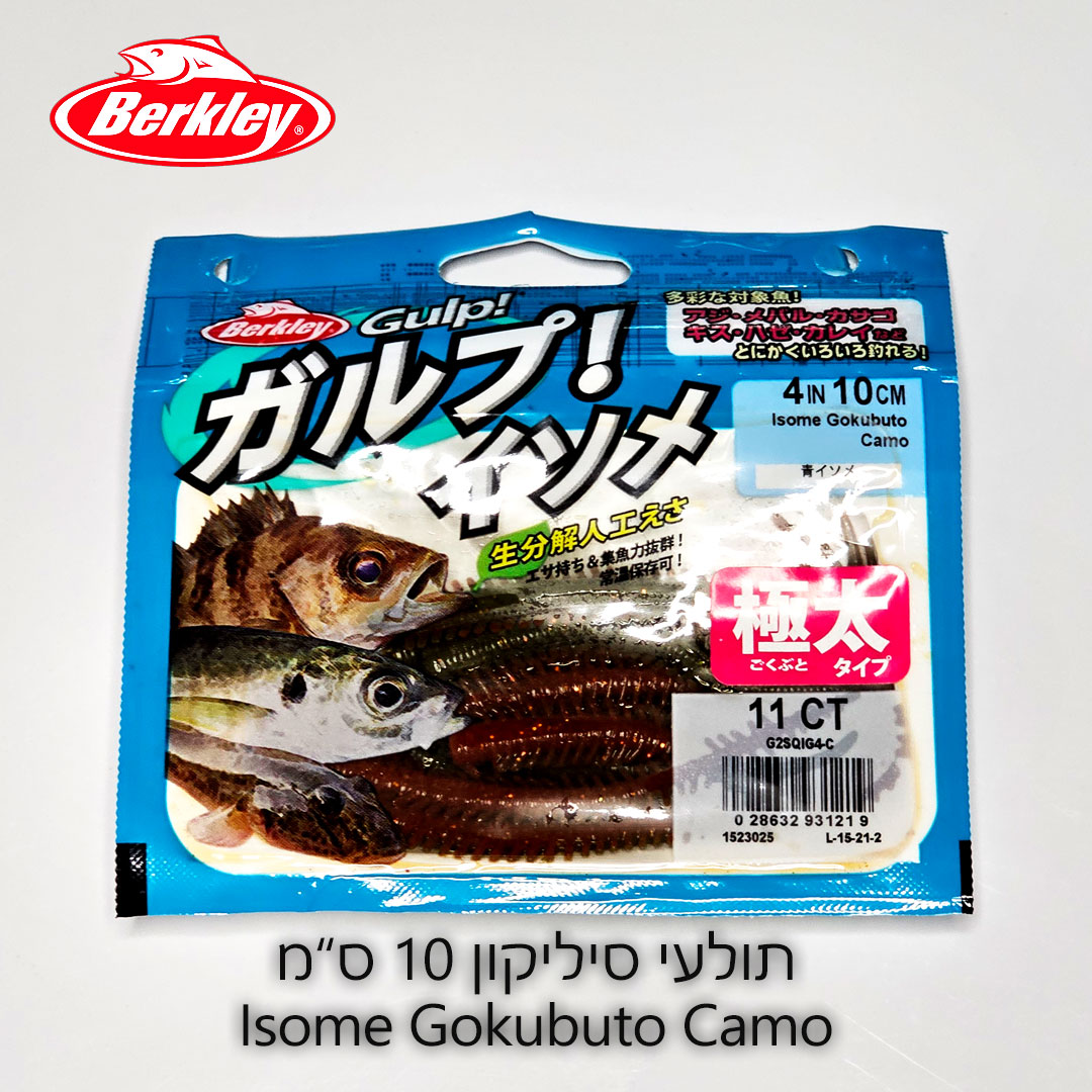 Berkley-10-CM-11-CT-Isome-Gokubuto-Camo