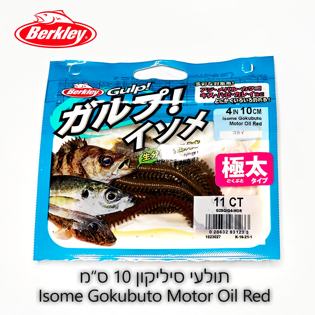 Berkley-10-CM-11-CT-Isome-Gokubuto-Motor-Oil-Red