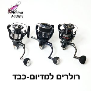 רולרים למדיום/כבד