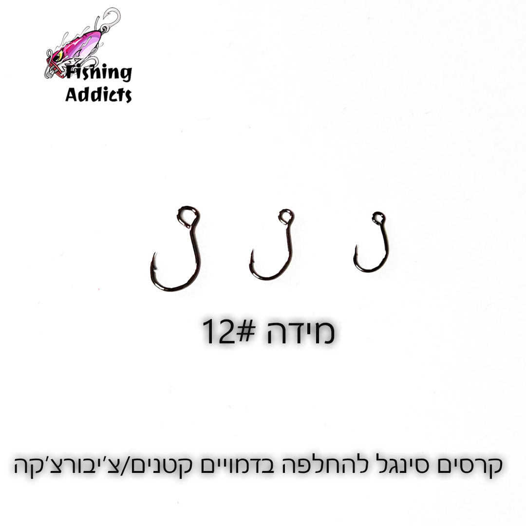 SINGEL-HOOKS-FOR-LURES-SIZE-12