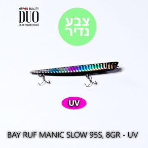 DUO BAY RUF MANIC SLOW 95S, 8GR - UV