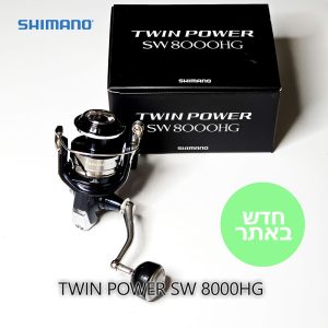 SHIMANO TWIN POWER SW 8000HG