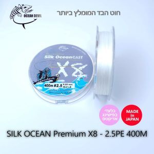 SILK OCEAN PREMIUM X8 PE BRAIDED LINE 2.5PE 48.5LB - 22KG, 0.22MM - 400M