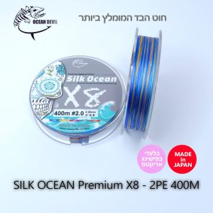 SILK OCEAN PREMIUM X8 PE BRAIDED LINE 2PE 41.9LB - 19KG, 0.20MM - 400M