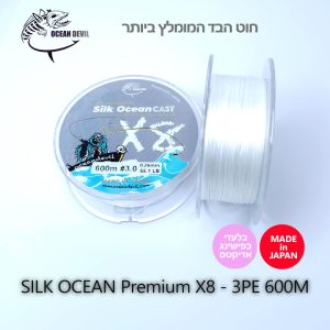 SILK OCEAN PREMIUM X8 PE BRAIDED LINE 3PE 55.1LB - 25KG, 0.26MM - 600M