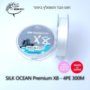 SILK OCEAN PREMIUM X8 PE BRAIDED LINE 4PE 70.5LB - 32KG, 0.29MM - 300M