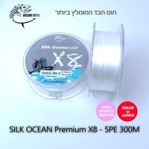 SILK OCEAN PREMIUM X8 PE BRAIDED LINE 5PE 83.8LB - 38KG, 0.33MM - 300M