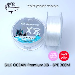 SILK OCEAN PREMIUM X8 PE BRAIDED LINE 6PE 97LB - 44KG, 0.38MM - 300M