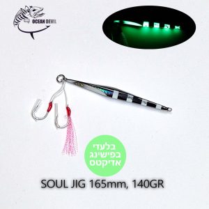 OCEAN DEVIL SOUL JIG - 140gr, 165mm